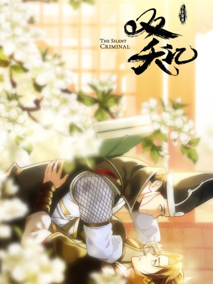 雙夭記